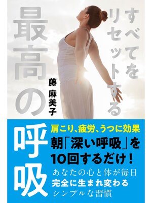 cover image of すべてをリセットする最高の呼吸